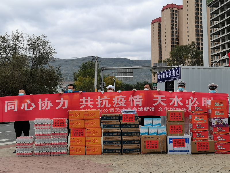 建设九公司向疫情防控执勤点捐助物资.png