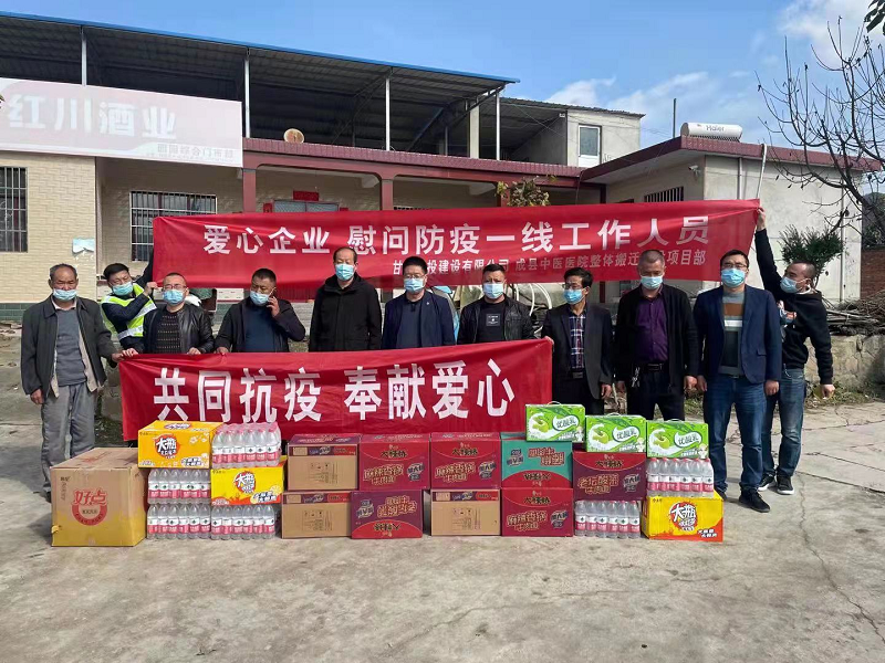 建设八公司向成县防疫点捐助物资.png