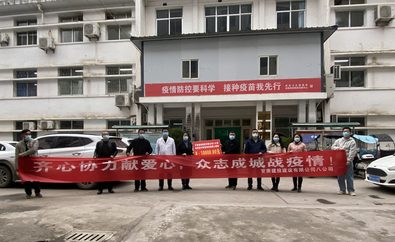 建设八公司向建设单位成县中医院捐款一万元.png