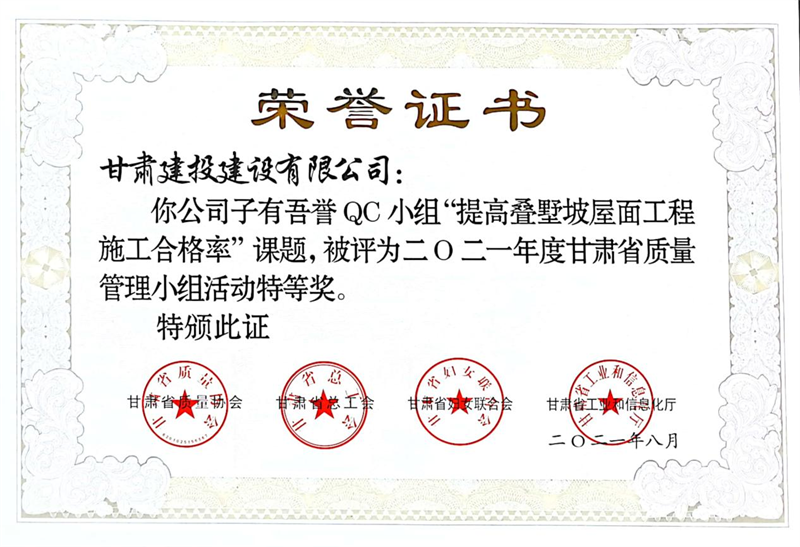 图片4省质协特等奖.png