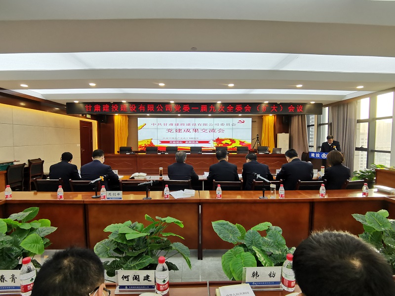 党建成果交流会.jpg