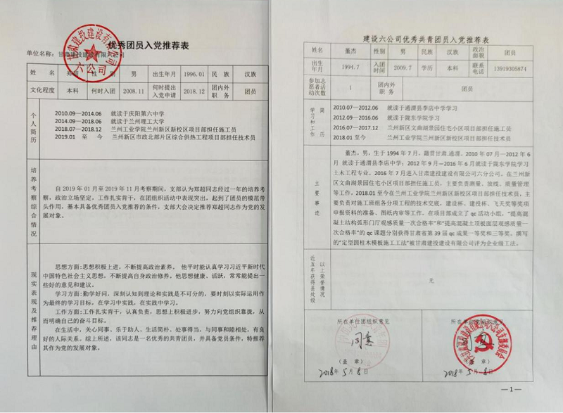 推优入党.png