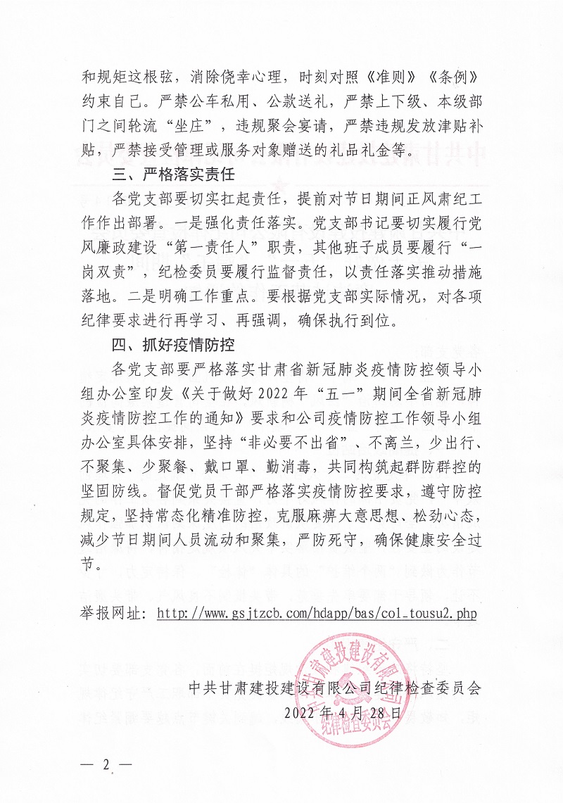 关于做好“五一”“端午”期间廉洁过节工作的通知2_000074(1).jpg