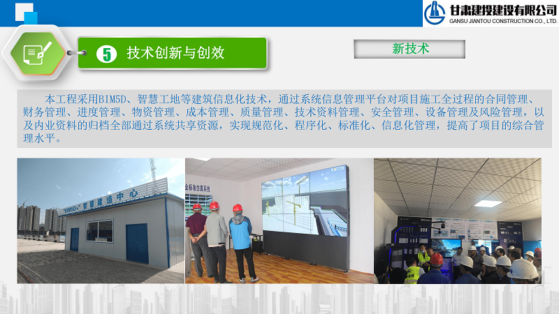 甘谷医院绿色建造总结PPT_69.png