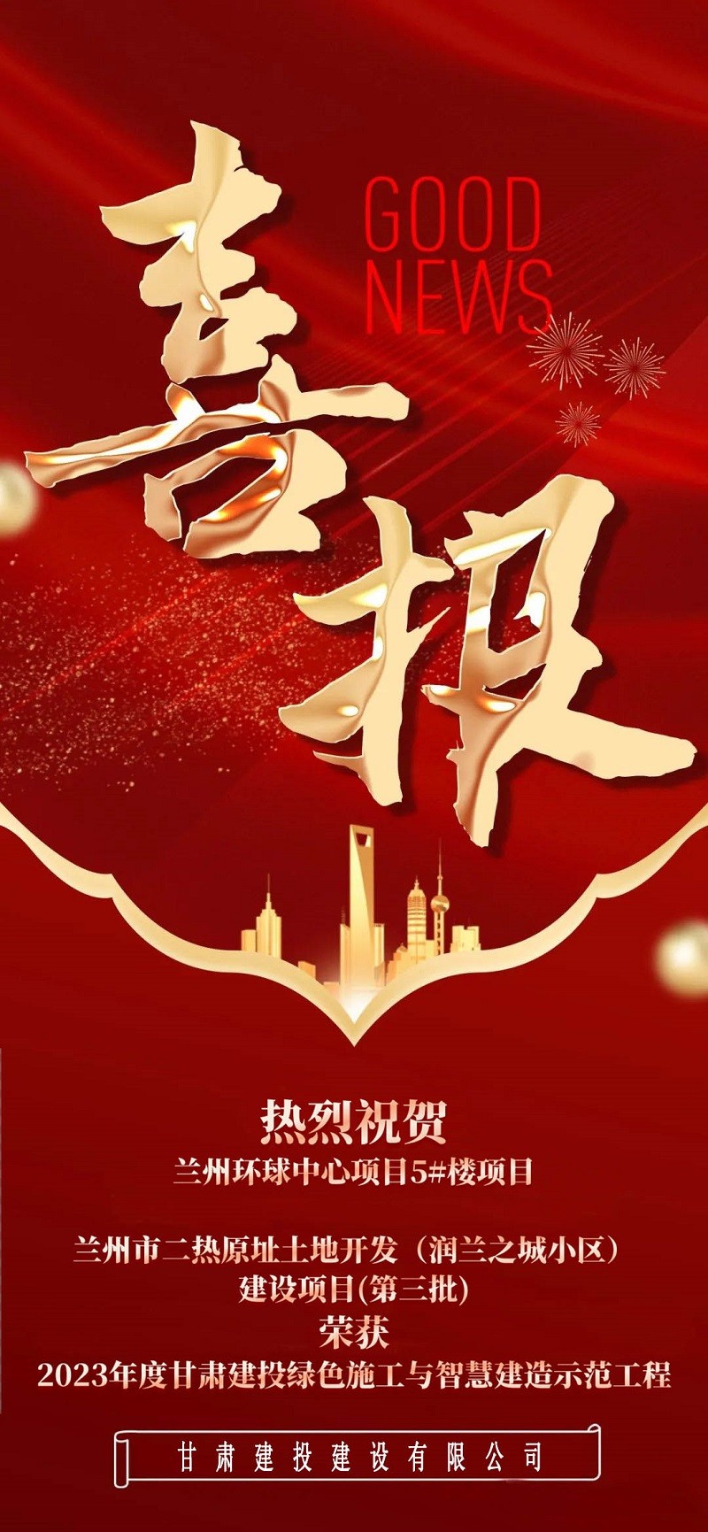 2023绿色施工智慧建造.jpg