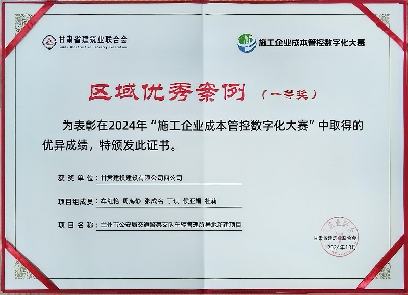 四公司  区域优秀案例（一等奖） 个人.jpg