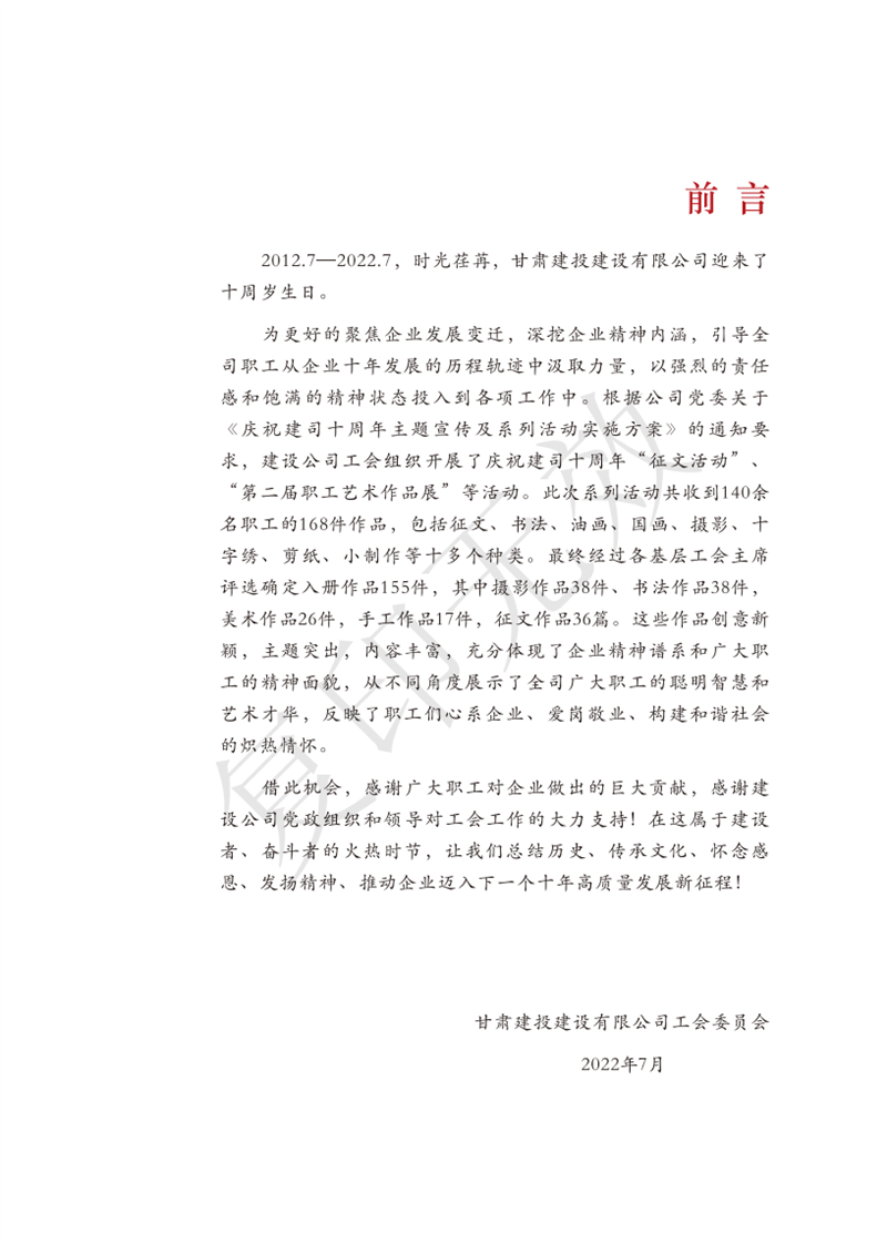 甘肃建投建设公司庆祝建司十周年作品集_03.png