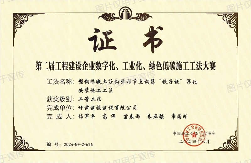 2024二等工法-型钢混凝土结构梁柱节点钢筋“梳子板”深化安装施工工法(1).png