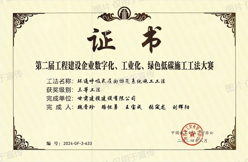 2024三等工法-环通呼吸式屋面排气系统施工工法(1).png