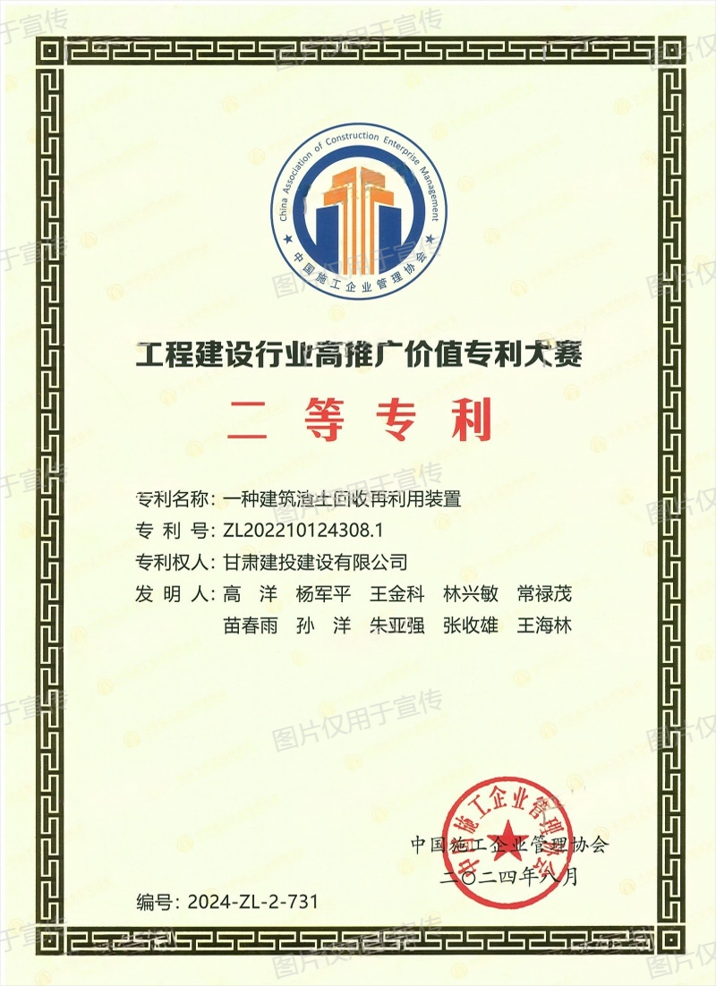 2024二等专利-一种建筑渣土回收再利用装置(1).png