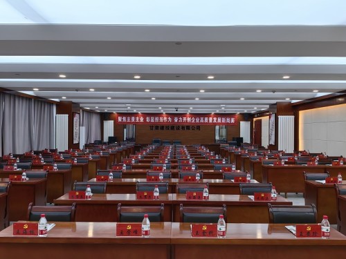 预祝中国共产党甘肃建投建设有限公司 第二次代表大会圆满成功
