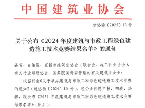 建设公司荣获全国绿色建造施工技术竞赛二等奖