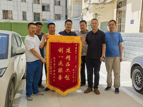 收到锦旗啦！建设公司管道更新改造项目获业主赞誉